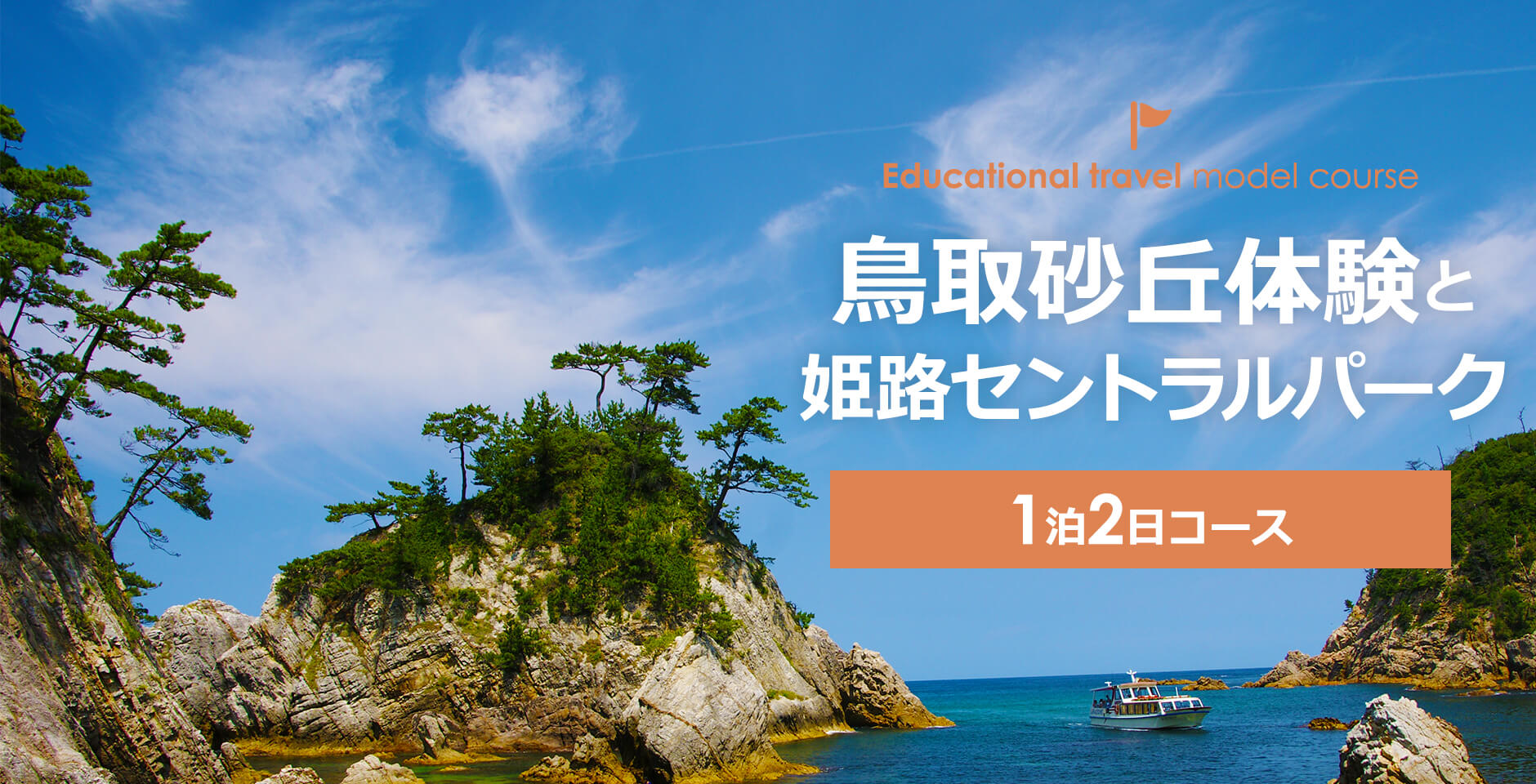 鳥取砂丘体験と姫路セントラルパーク 鳥取県観光案内 とっとり旅の生情報