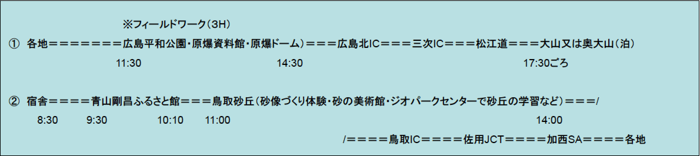 広島平和学習と鳥取砂丘体験 鳥取県観光案内 とっとり旅の生情報