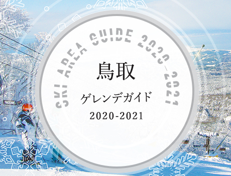 鳥取県観光案内 とっとり旅の生情報