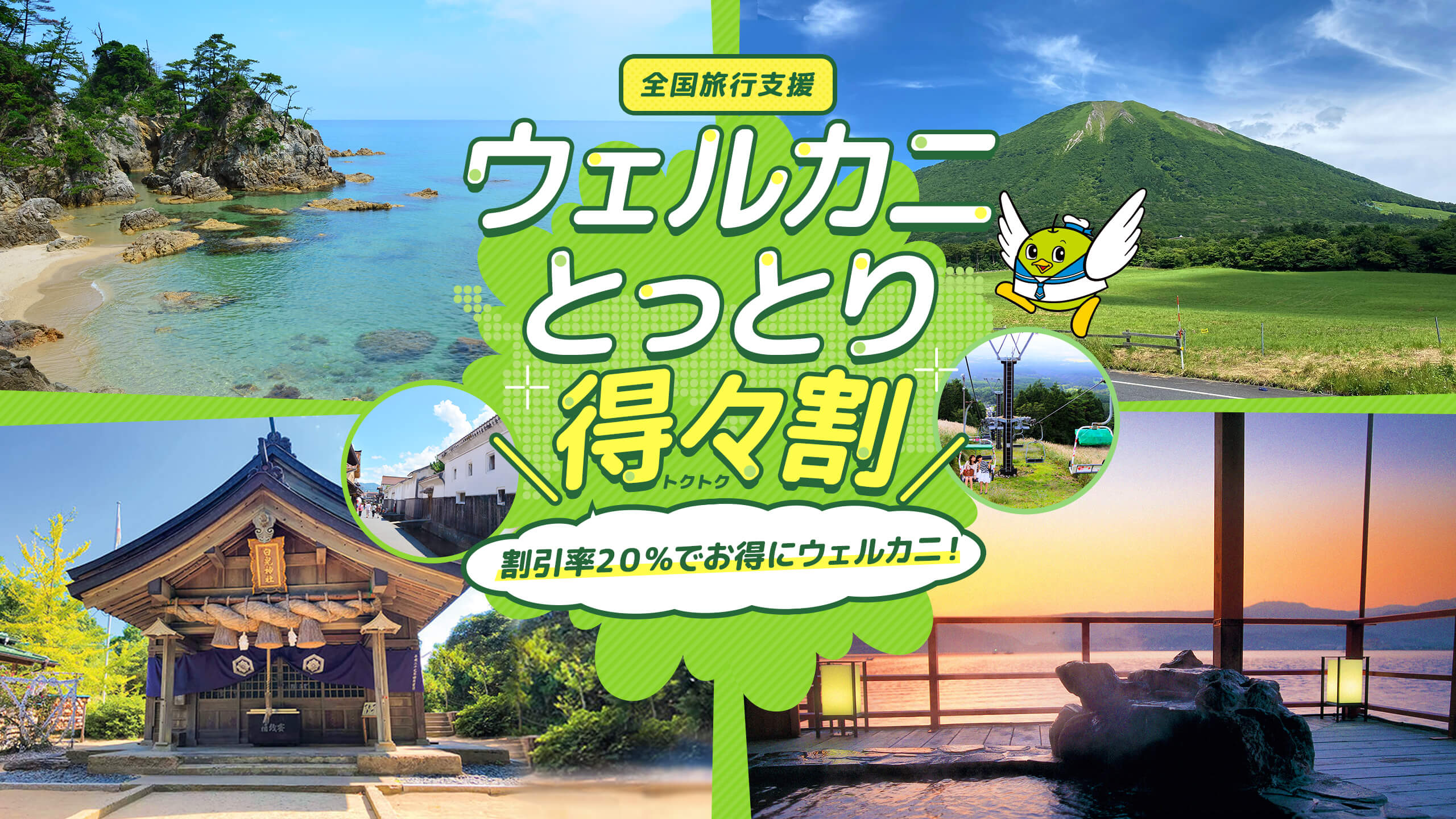 とっとり旅 公式 鳥取県観光旅行情報サイト