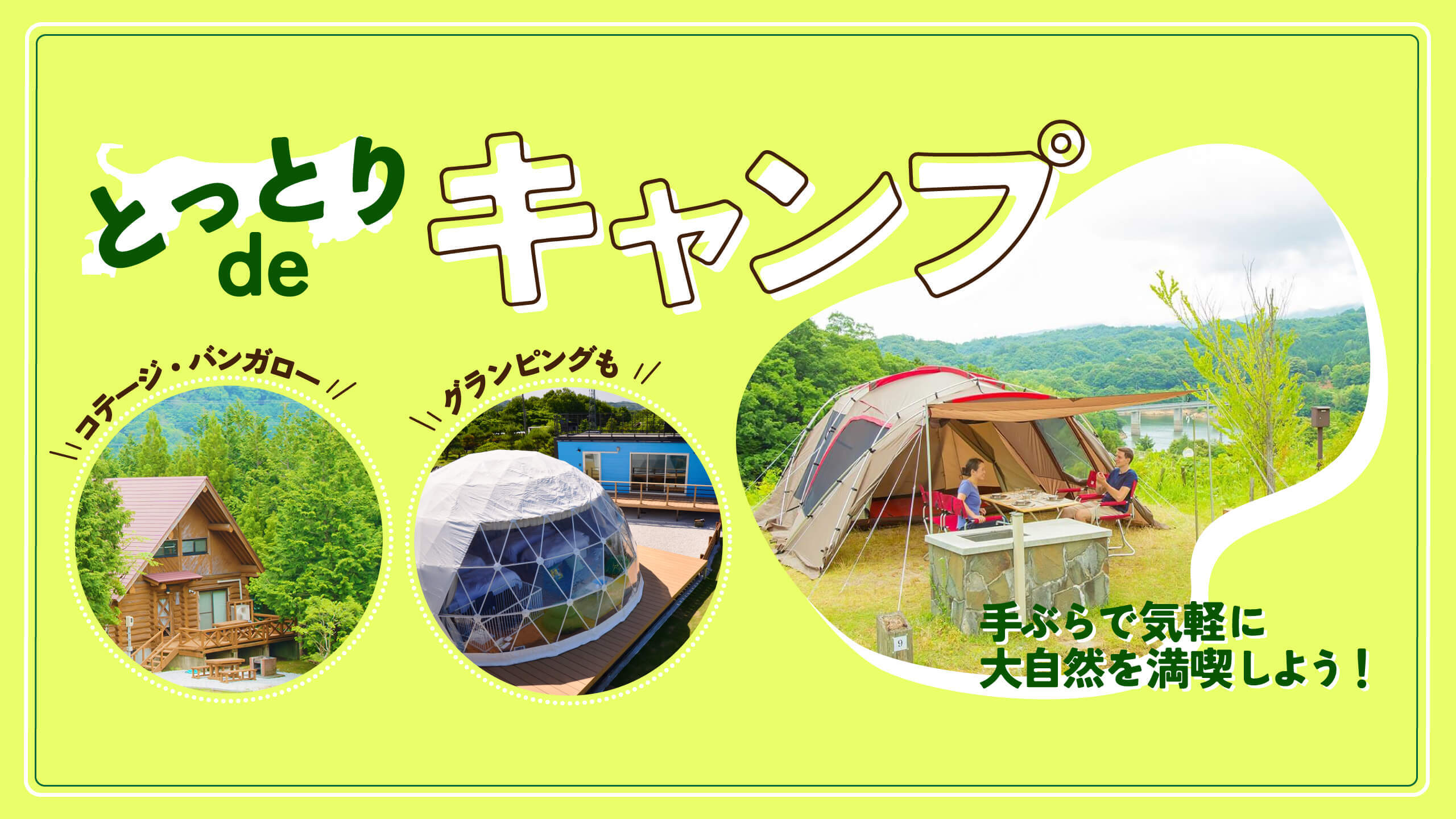 とっとり旅 【公式】鳥取県観光旅行情報サイト