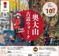 奥大山古道ウォーク2024