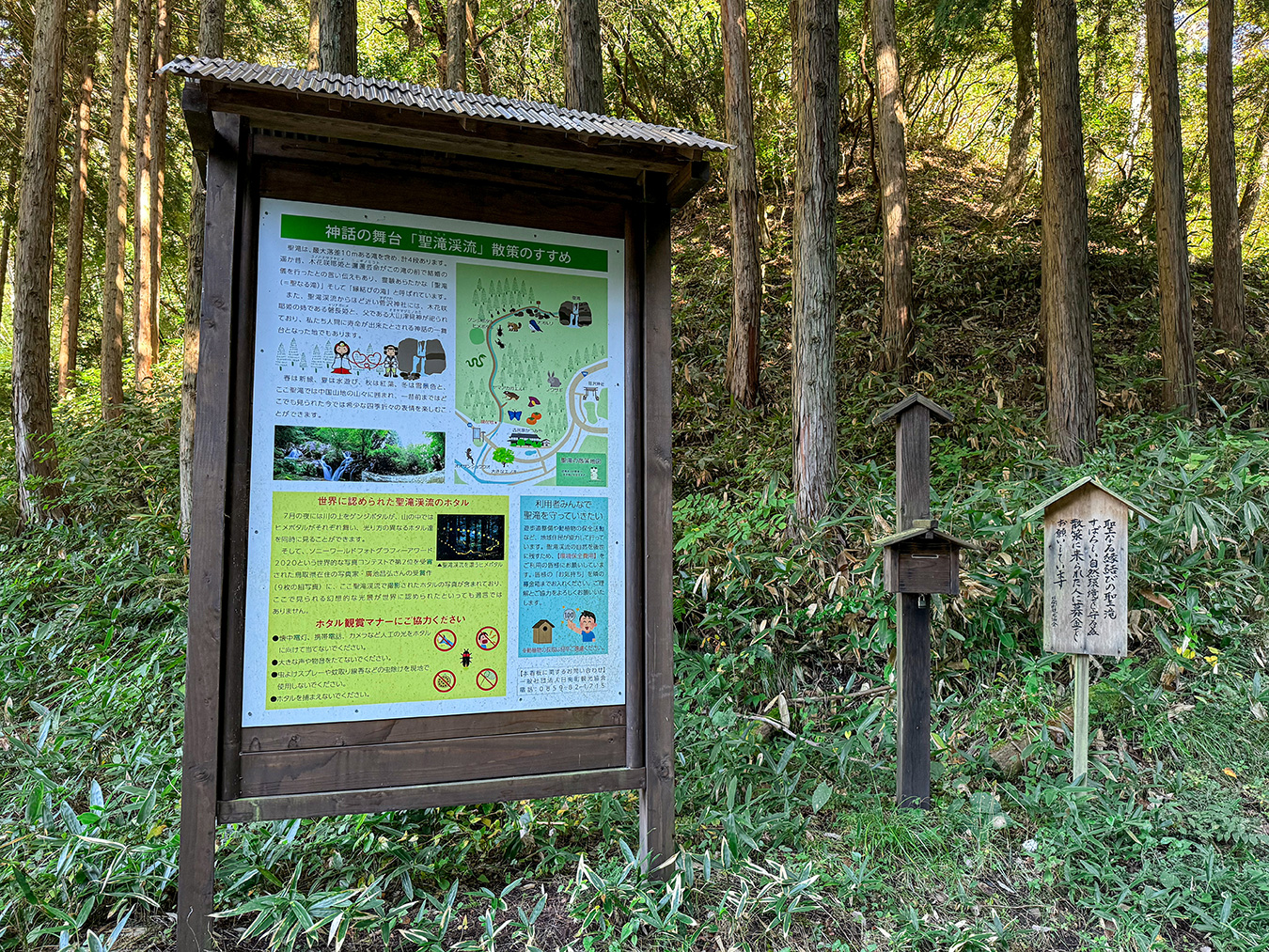 聖滝への案内看板