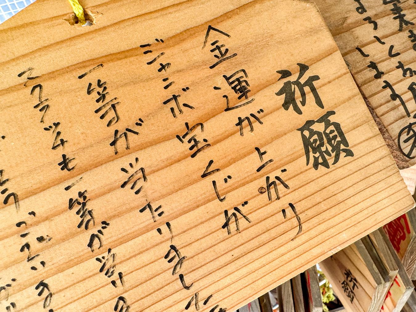 金持神社